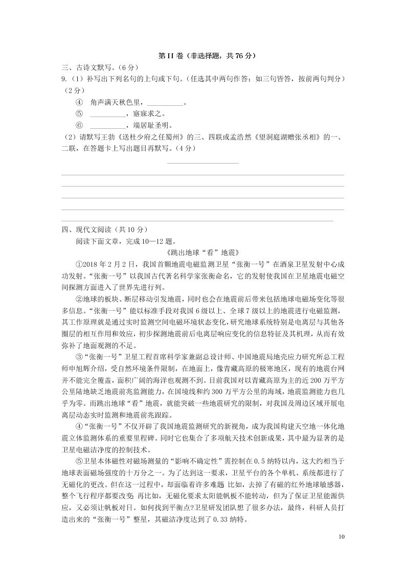 四川省成都外国语学校2020届八年级语文下学期入学测试试题（含答案）