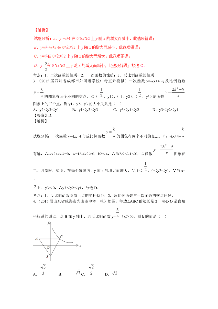 九年级数学上册第6章《反比例函数》期末复习及答案