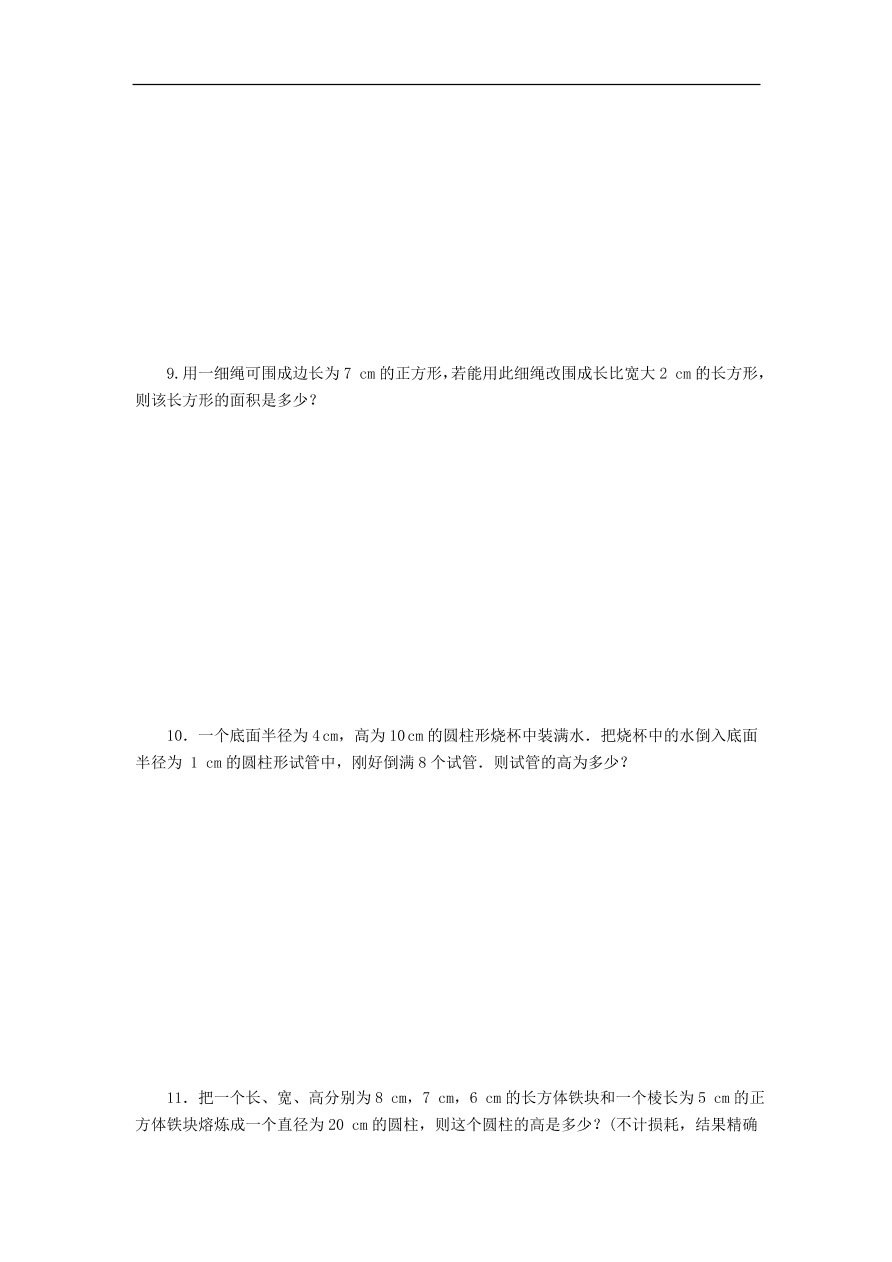 七年级数学上册5.4一元一次方程的应用5.4.2等积变形问题同步练习（含答案）