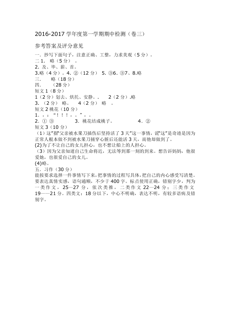 苏教版五年级语文上册期中试卷及答案