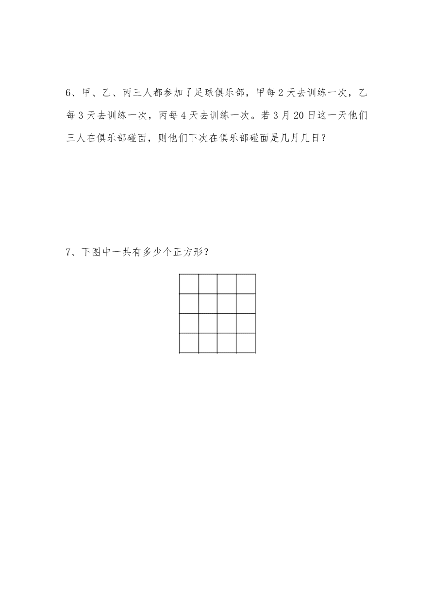 苏教版—五年级上册数学一课一练-《解决问题的策略 》习题2