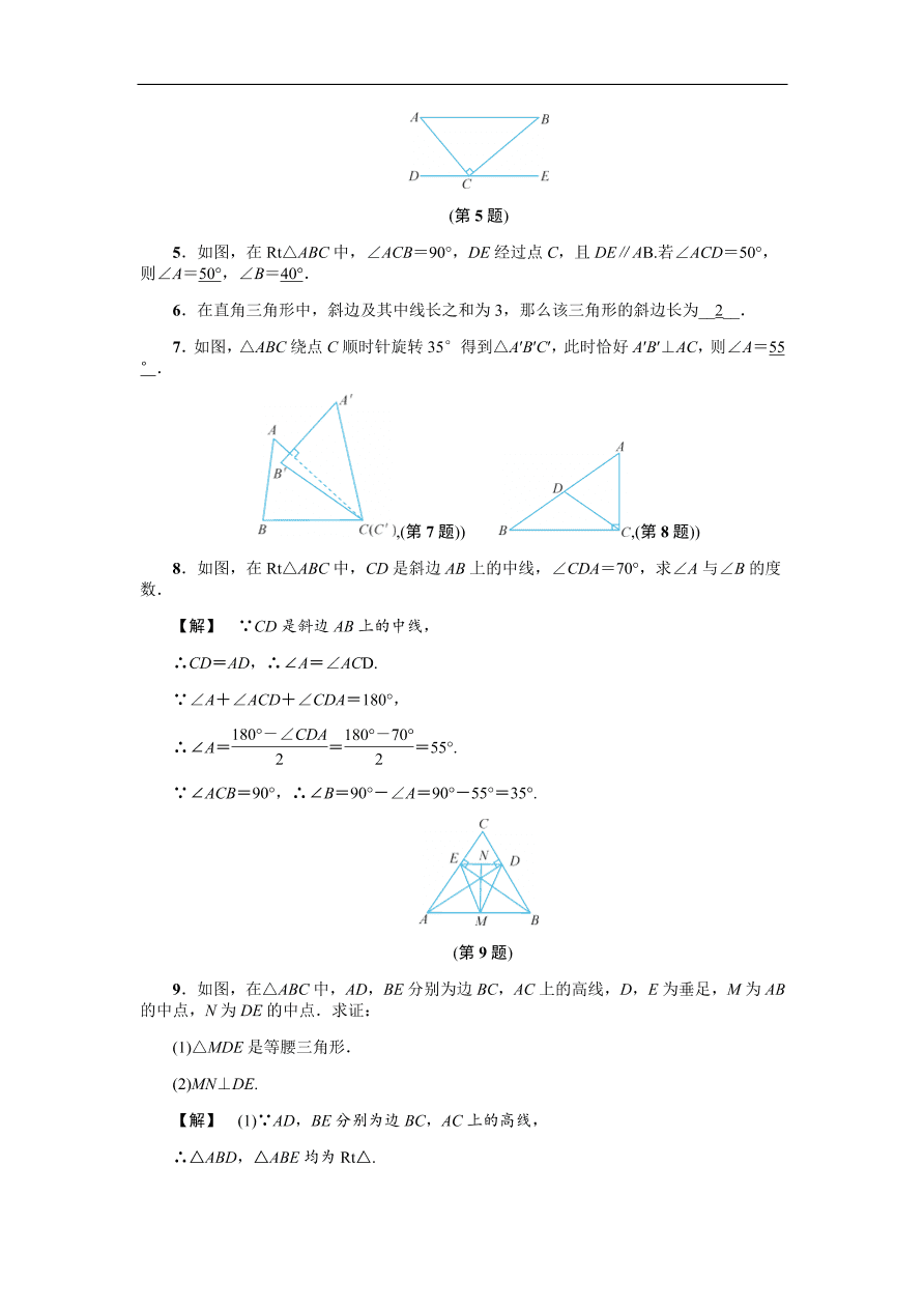 八年级数学上册基础训练2.6  直角三角形（一）（含答案）