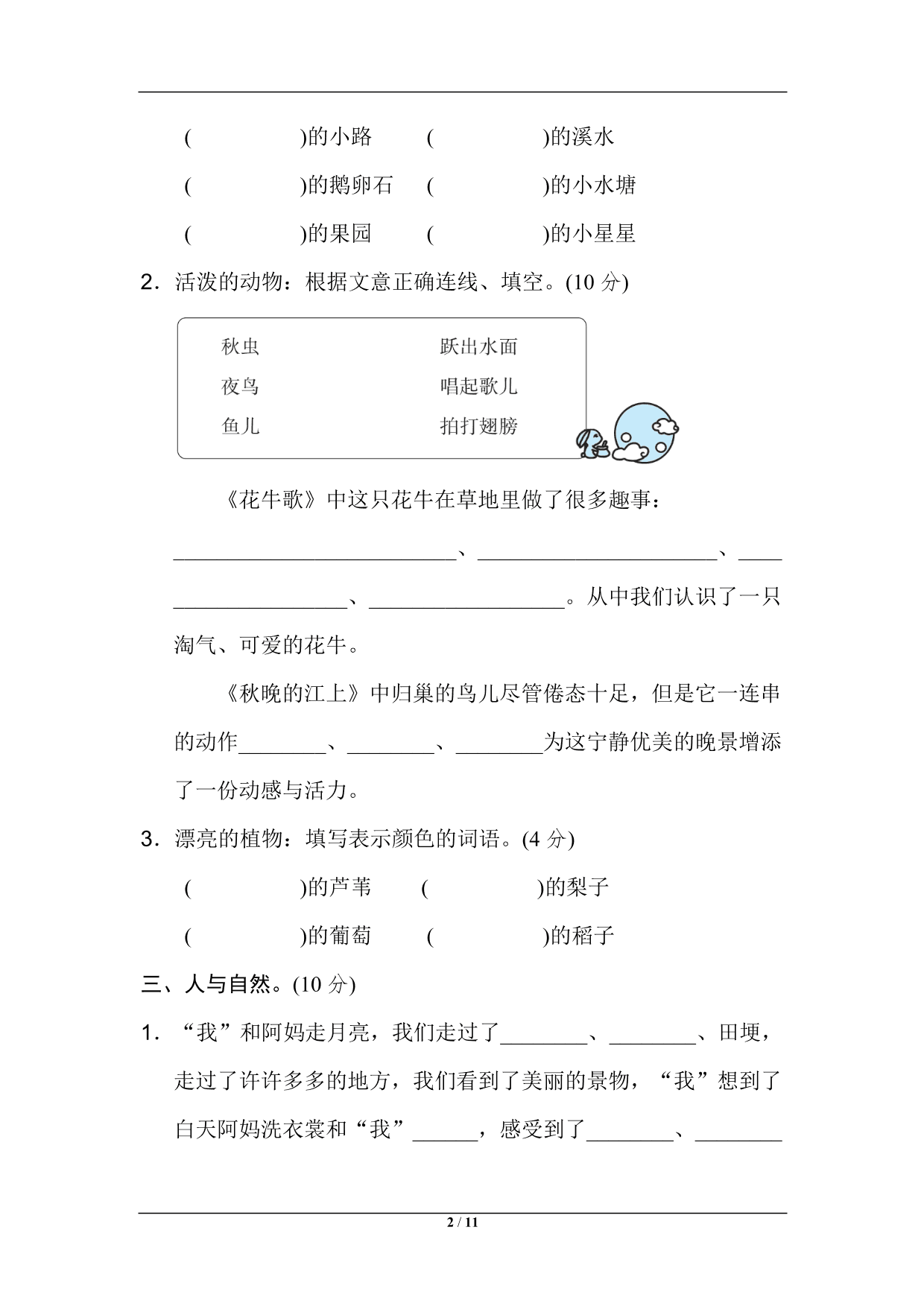 统编版语文四年级上册第一单元主题训练卷