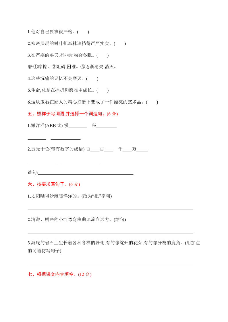 小学三年级（上册）语文第六单元评价测试卷（含答案）