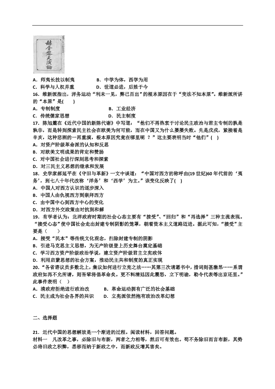 人教版 高二历史必修三单元检测 第五单元 近代中国的思想解放潮流（含答案）