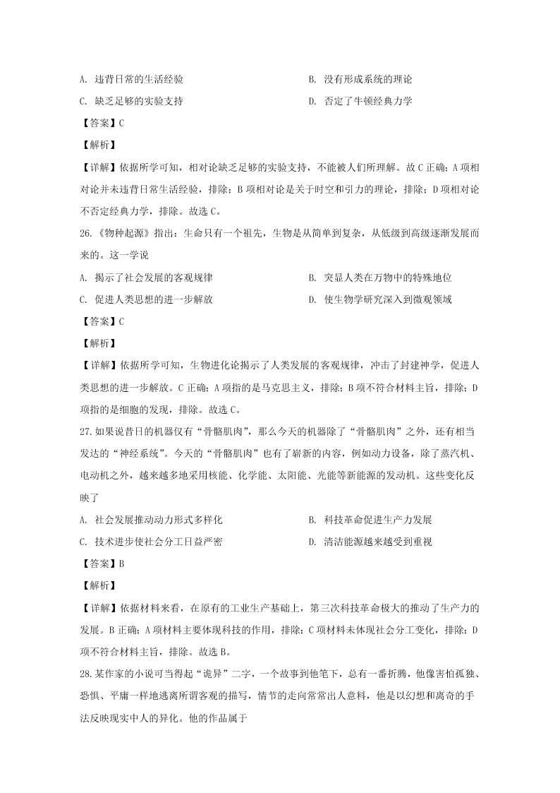 广东省湛江市2019-2020高二历史上学期期末试题（Word版附解析）