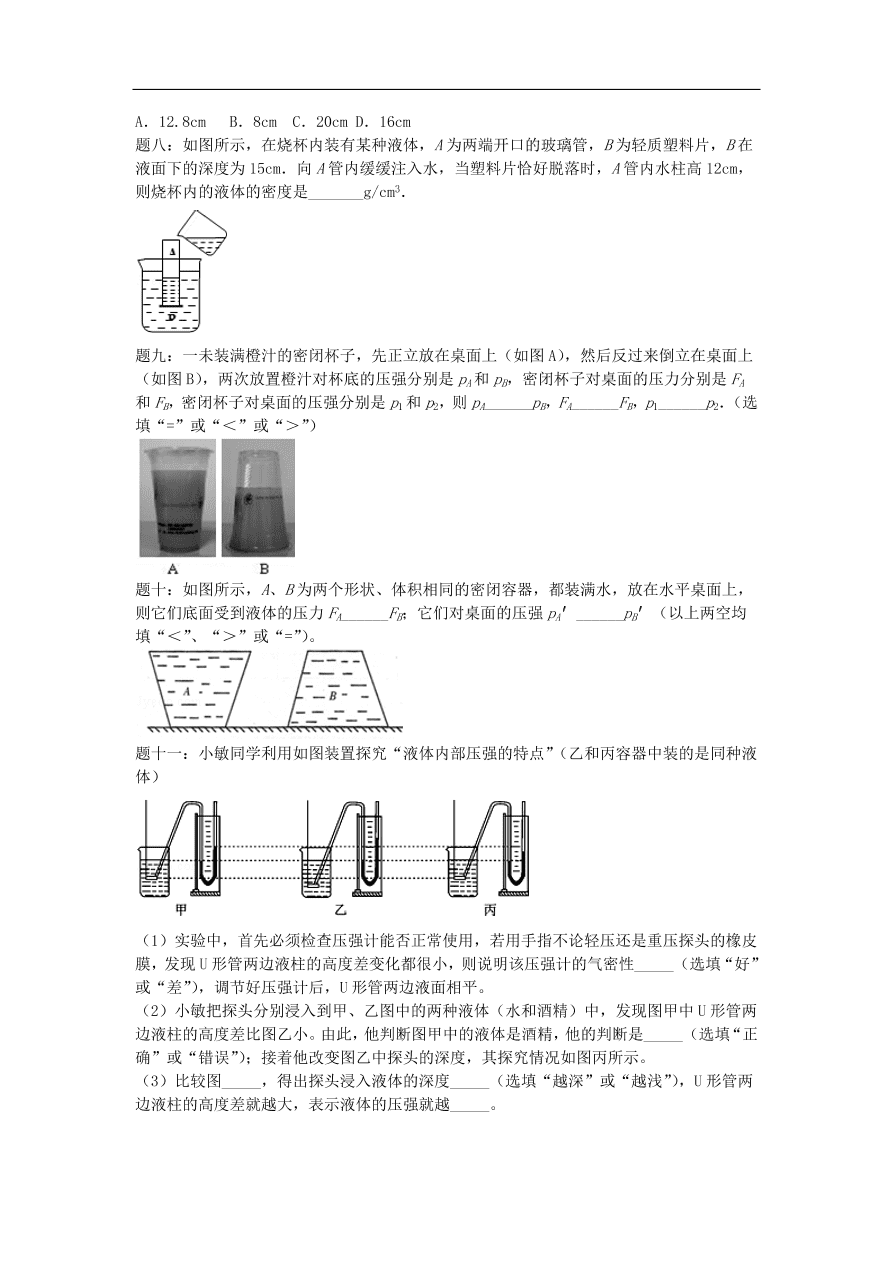 九年级中考物理重点知识点专项练习——压力和压强