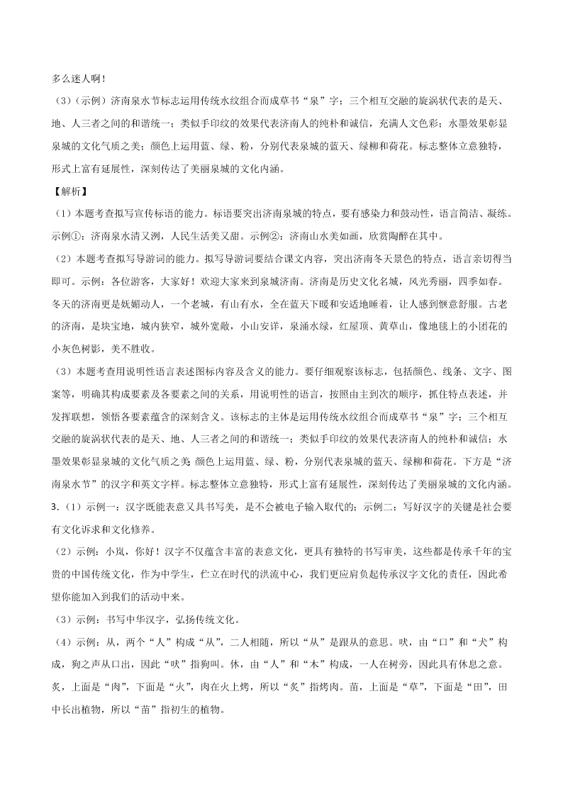 2020-2021学年部编版初一语文上学期期中专项复习：信息提取与概括