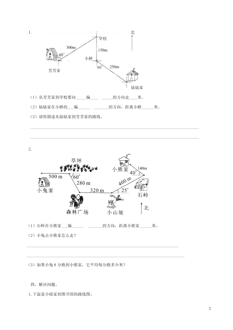 五年级数学下册专项复习空间与图形第一组方向与位置（含答案青岛版）