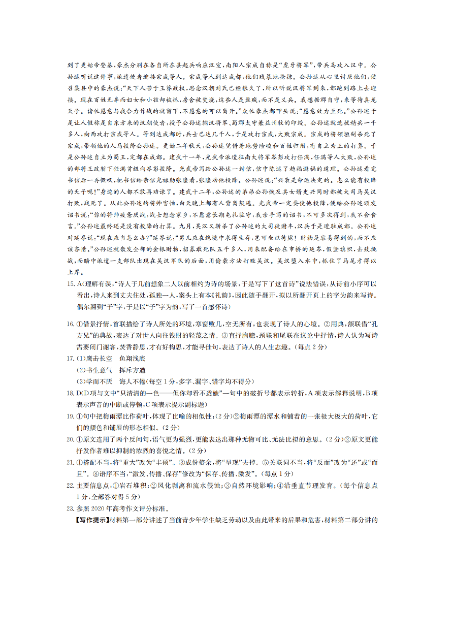 河北省邢台市2020-2021高一语文上学期期中试题（Word版附答案）