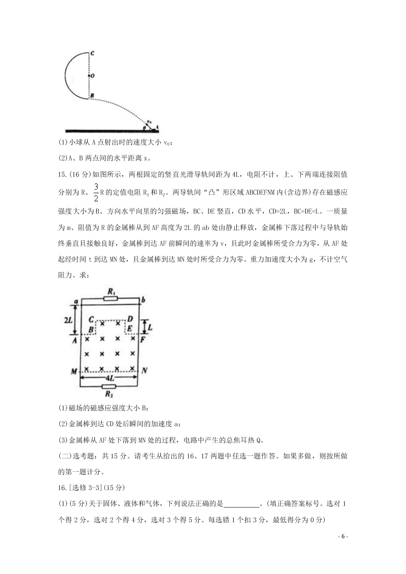 湖南省2021届高三物理8月份百校联考试题（含答案）