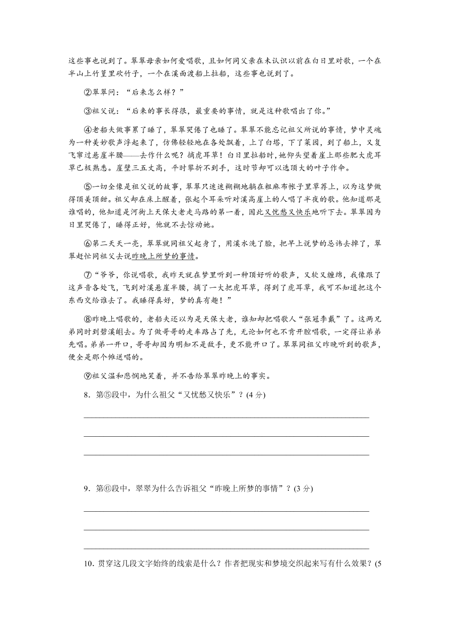 苏教版高中语文必修二专题四测评卷及答案A卷