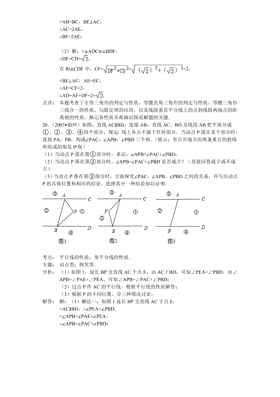 北师大版八年级数学下册第1章《三角形的证明》单元测试试卷及答案（1）