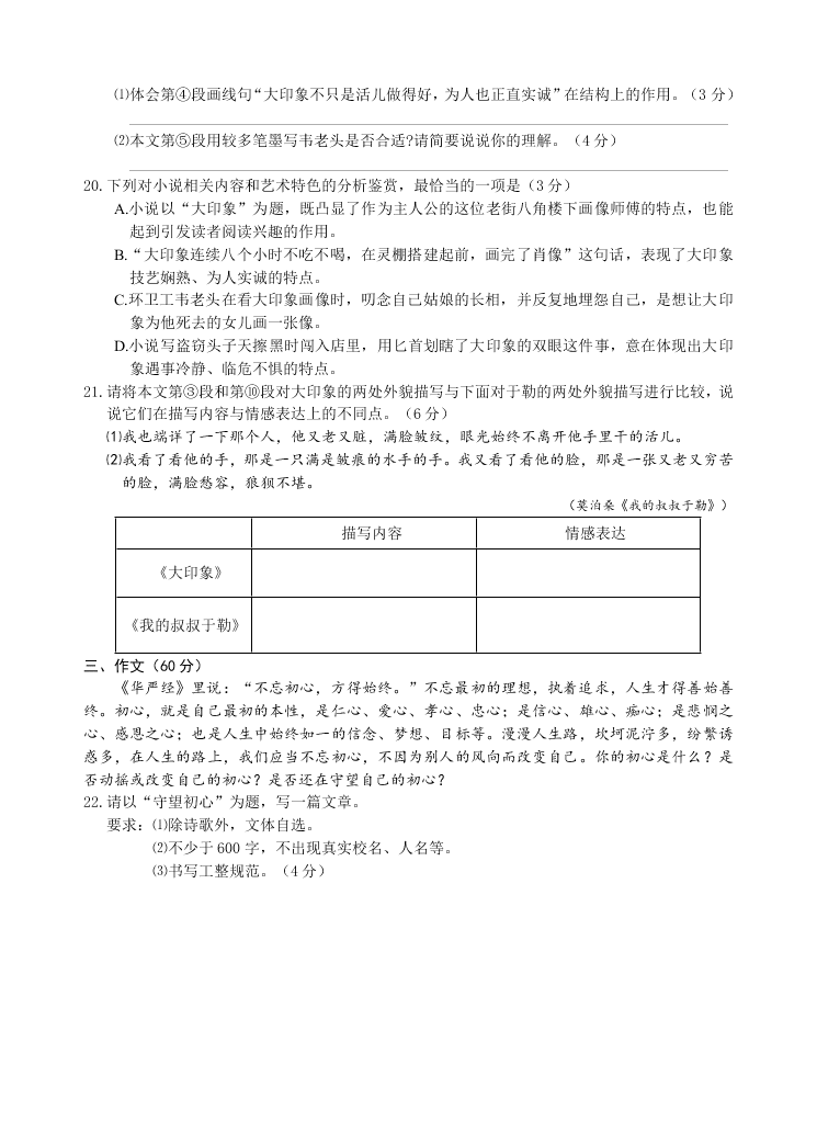 常青藤联盟3月九年级语文第二学期月考试题