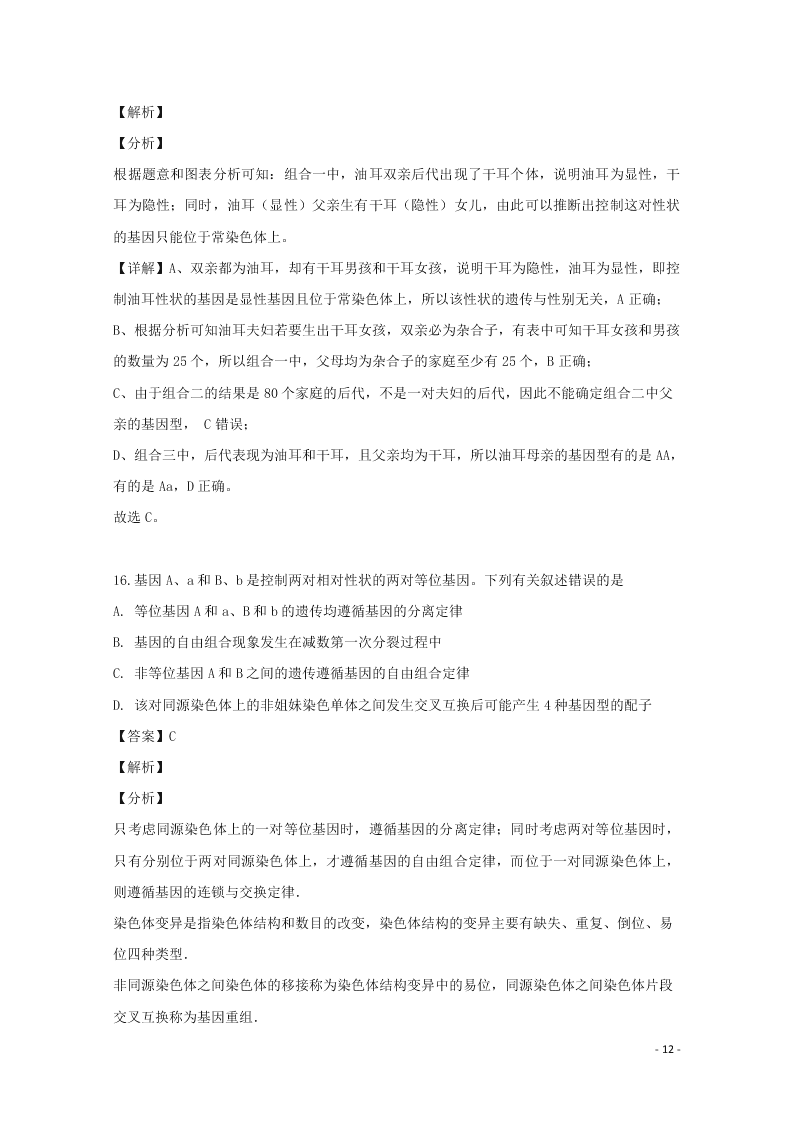 安徽省示范中学2020高二（上）生物开学考试试题（含解析）