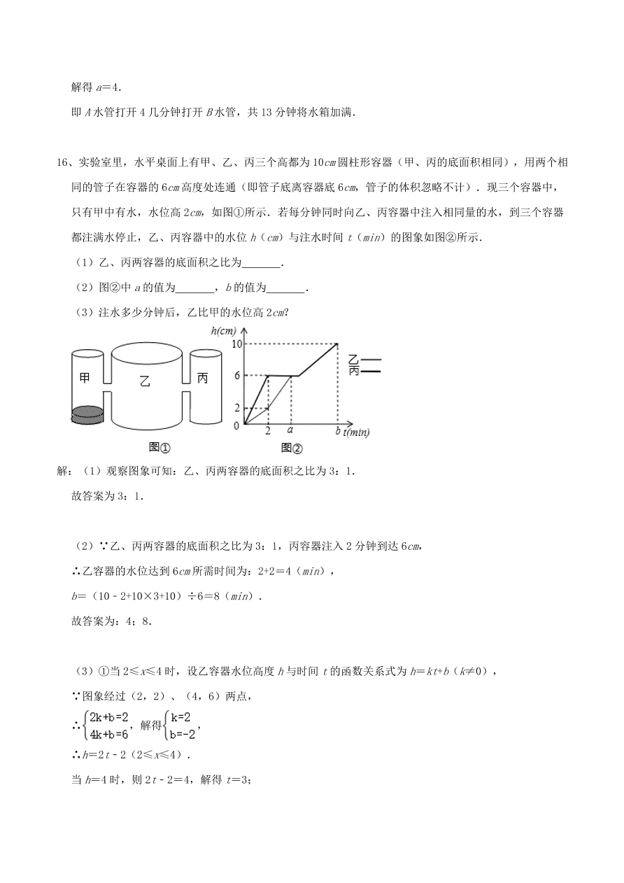 2020-2021八年级数学上册难点突破20一次函数中的函数图象分段实际应用问题（北师大版）