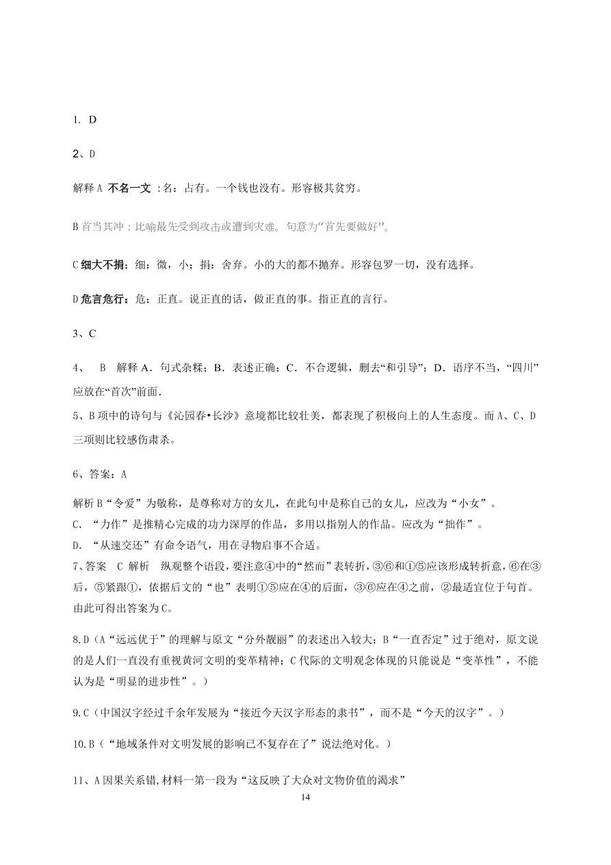 吉林省长春市第五中学2020-2021高一语文上学期期中试题（Word版含答案）