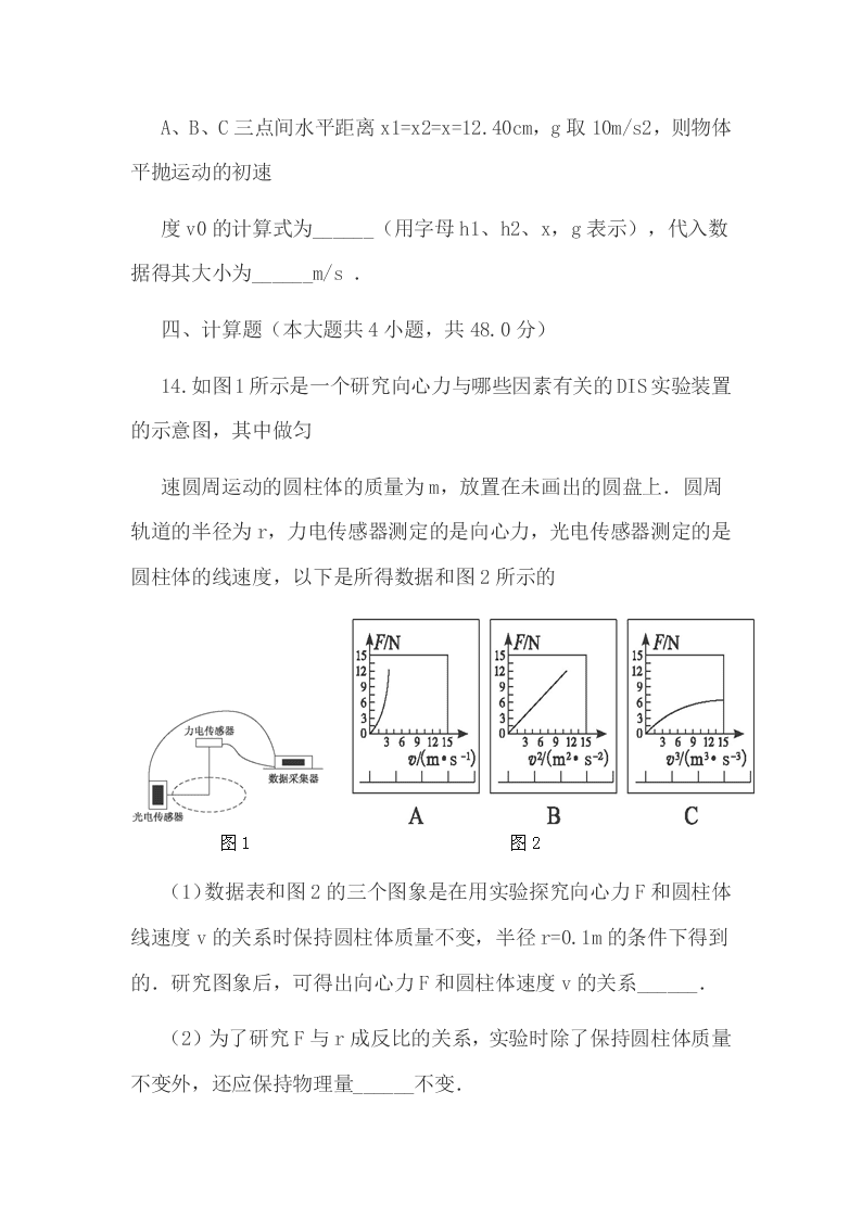 安徽省滁州市2020年高一(下)期中物理试卷解析版