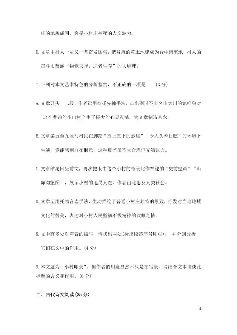 广东省广州市六区2021届高三语文9月教学质量检测（一）试题（Word版附答案）