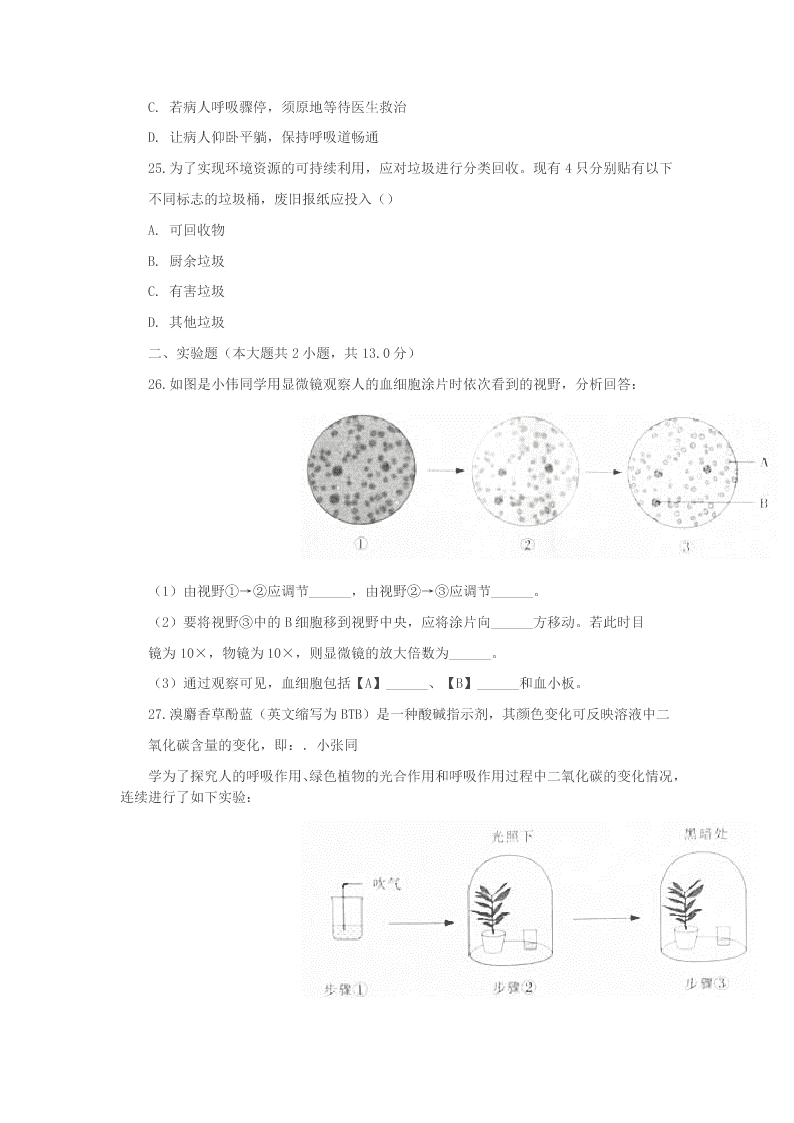 2020年江苏省南通市中考生物试卷