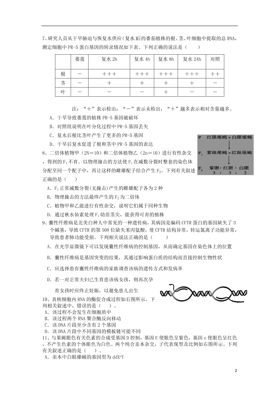 安徽省合肥九中2020届高三生物上学期第一次月考试题