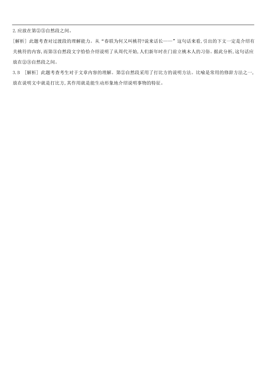 新人教版 中考语文总复习第二部分现代文阅读专题训练09说明性文本阅读（含答案）