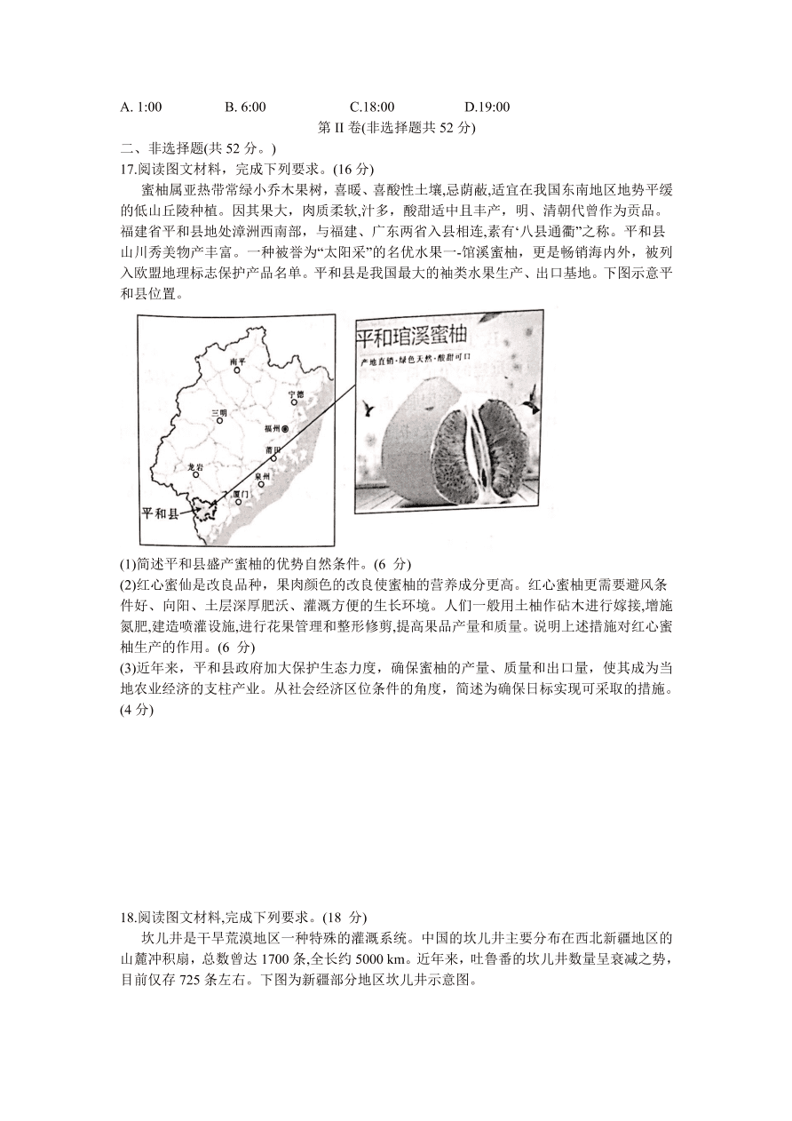 福建省莆田市2021届高三地理上学期第一次质量检测试题（附答案Word版）