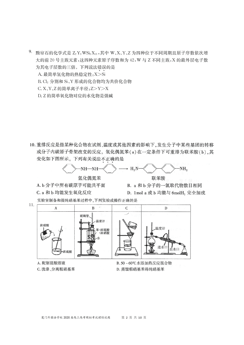 福建省厦门外国语学校2020届高三化学下学期最后一次模拟试题（Word版附答案）