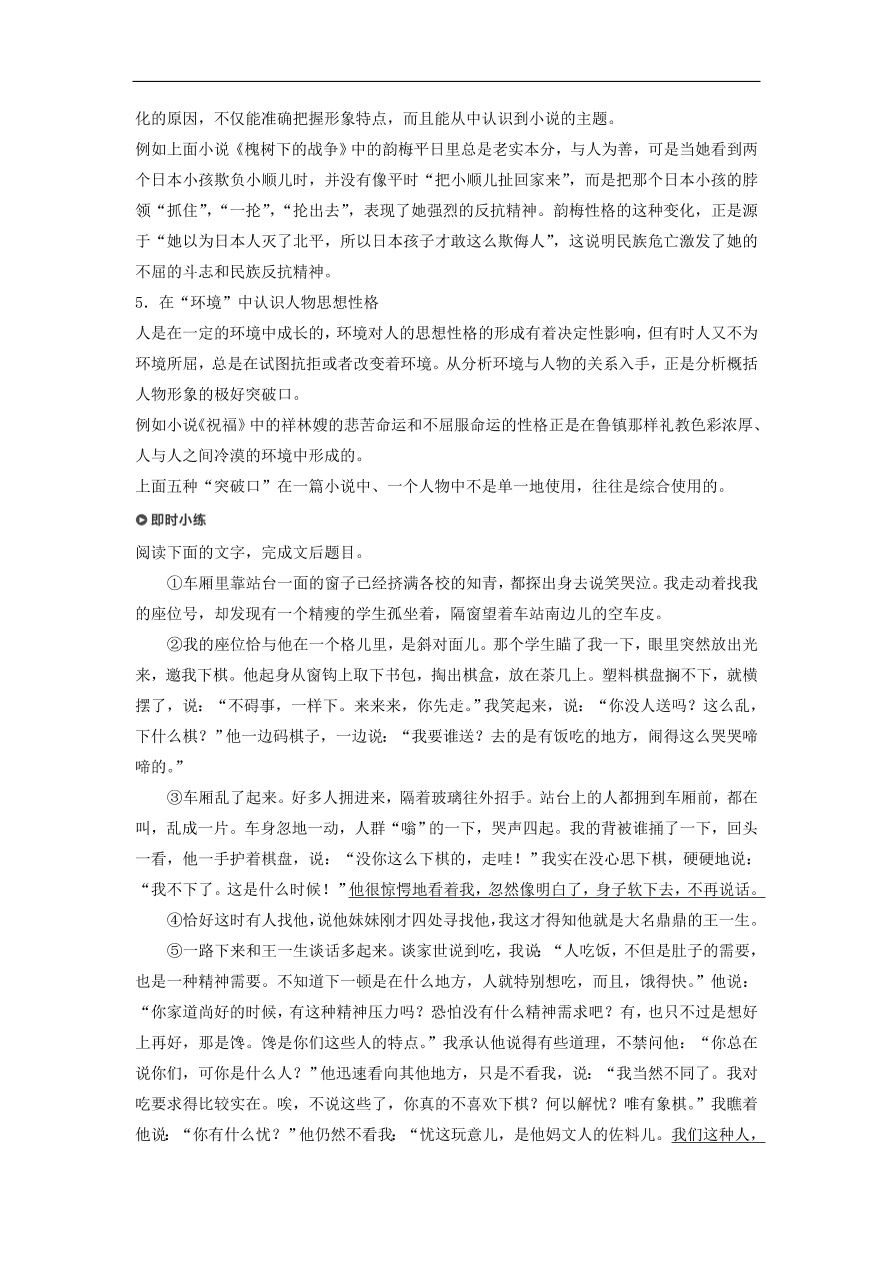 高考语文二轮复习 立体训练第二章 文学类文本阅读 专题十（含答案） 