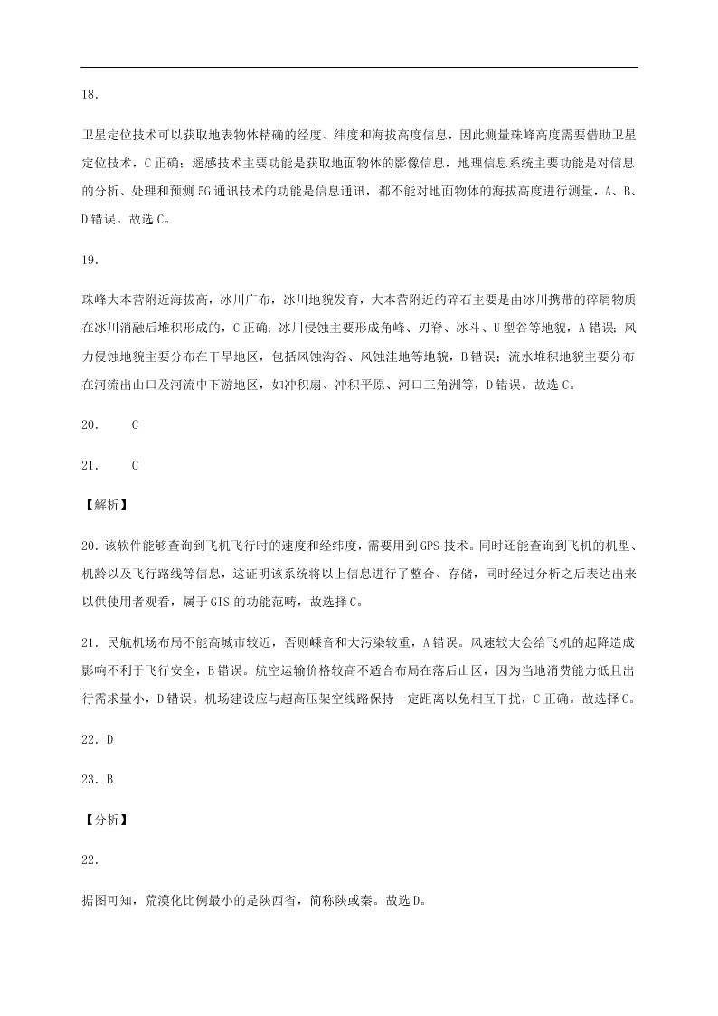 河南省兰考县第三高级中学2020-2021学年高二地理上学期第一次周练试题（含答案）