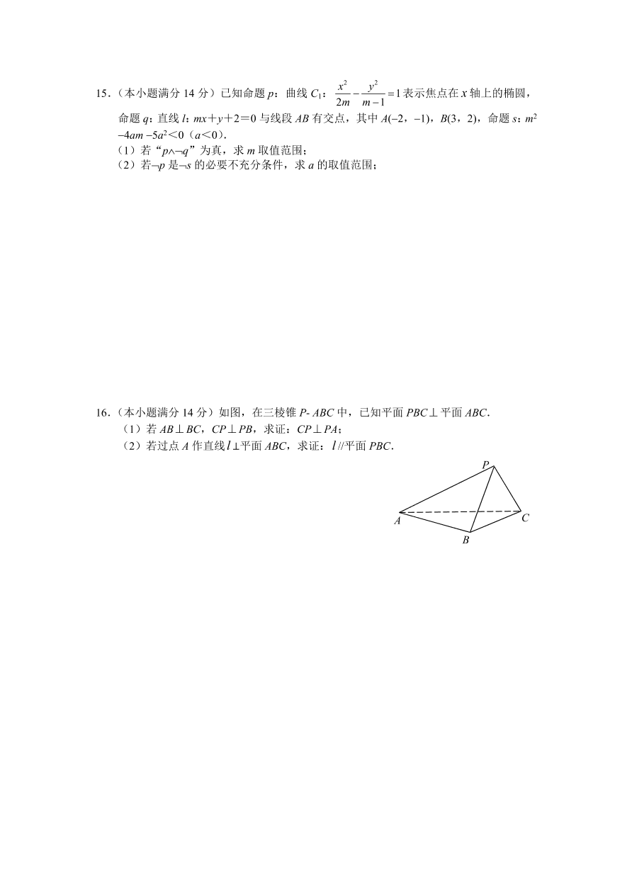 高二数学上册寒假作业5期末综合试卷