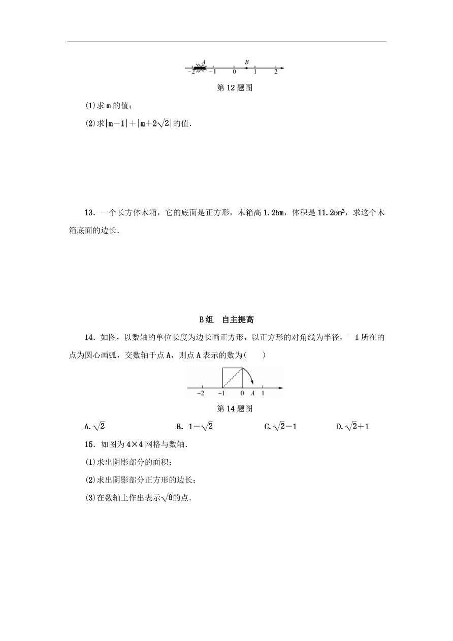 七年级数学上册第3章实数3.2实数分层训练（含答案）