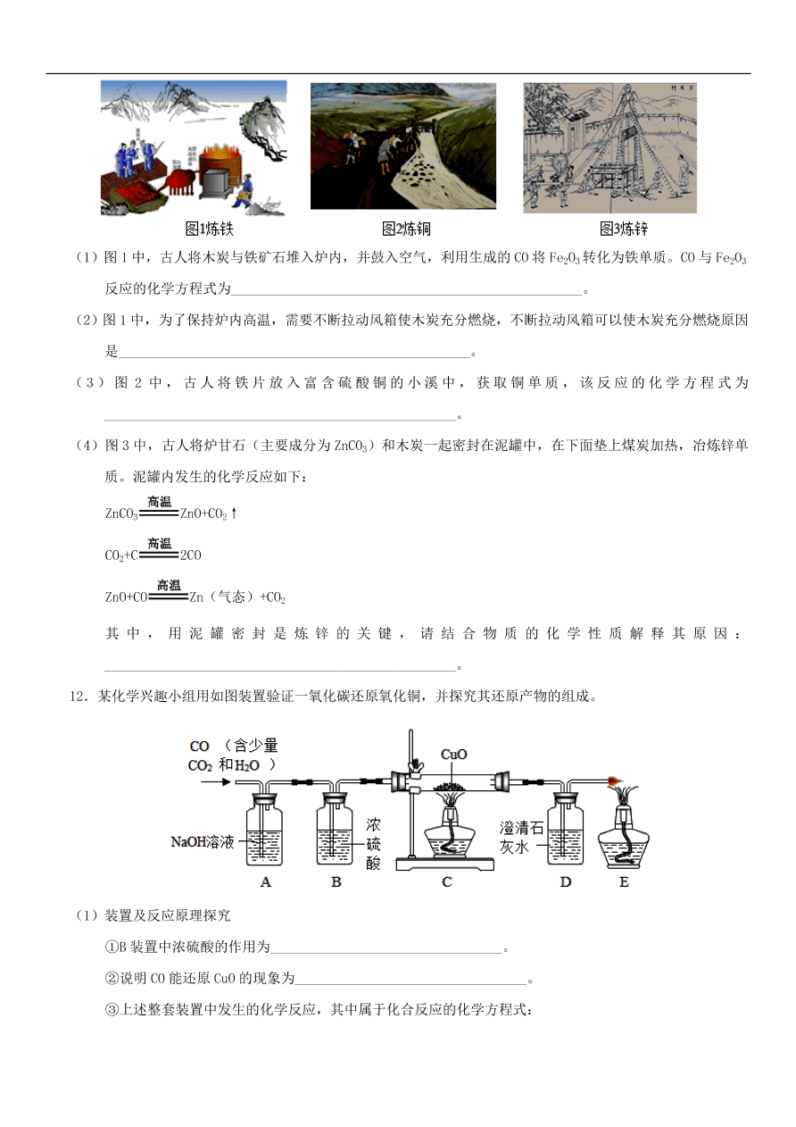 中考化学专题复习练习 二氧化碳和一氧化碳练习卷