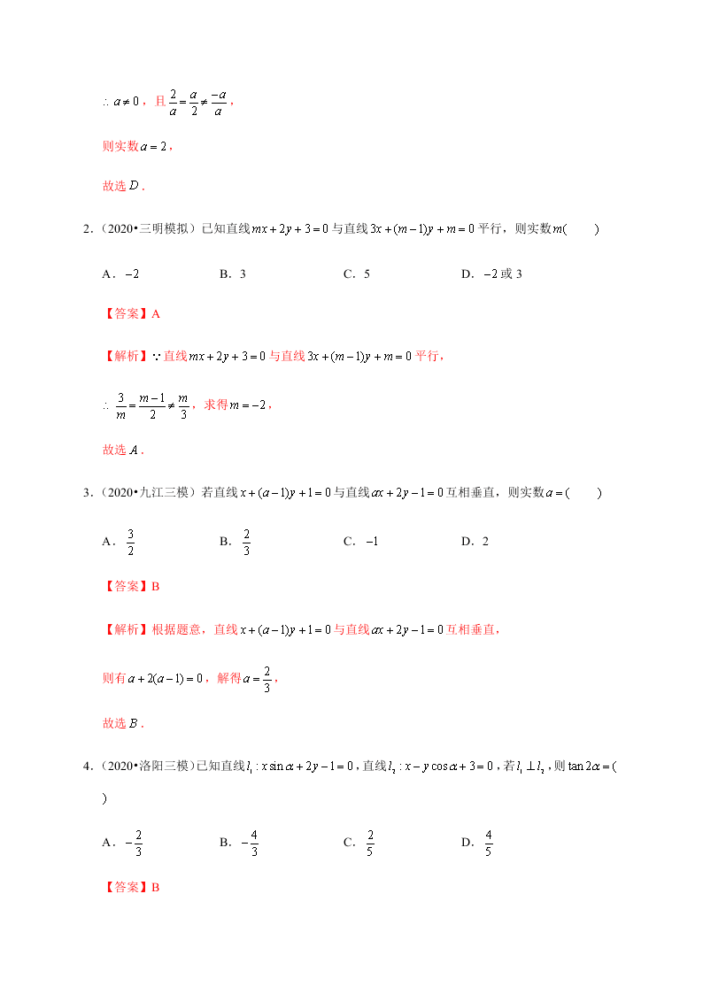 2020-2021学年高考数学（理）考点：两条直线的位置关系