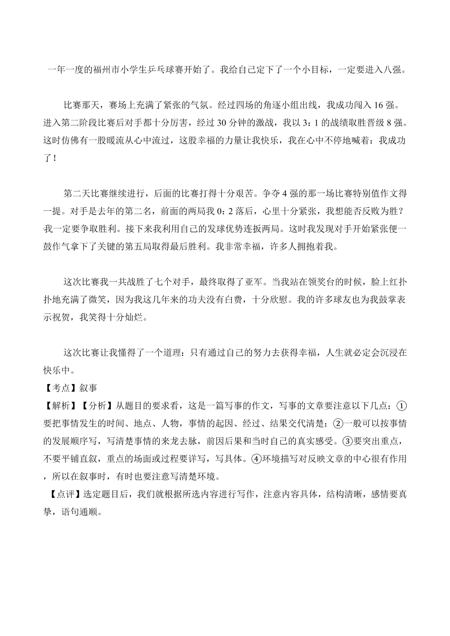 2020年统编版六年级语文上册期中测试卷及答案一