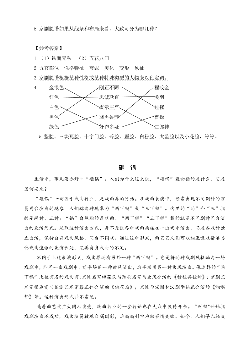 部编版六年级语文上册23京剧趣谈课外阅读题及答案