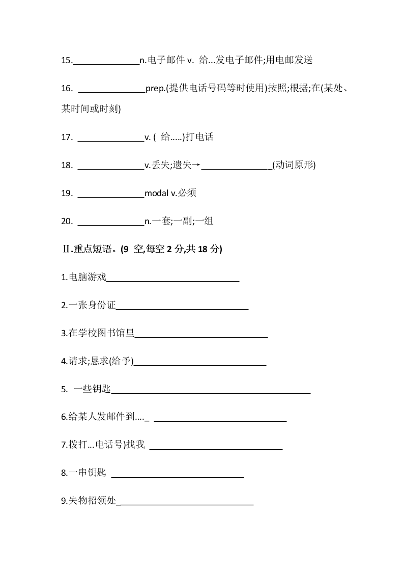 2020-2021学年人教新目标初一英语上册 Unit 3 Is this your pencil 基础知识练习