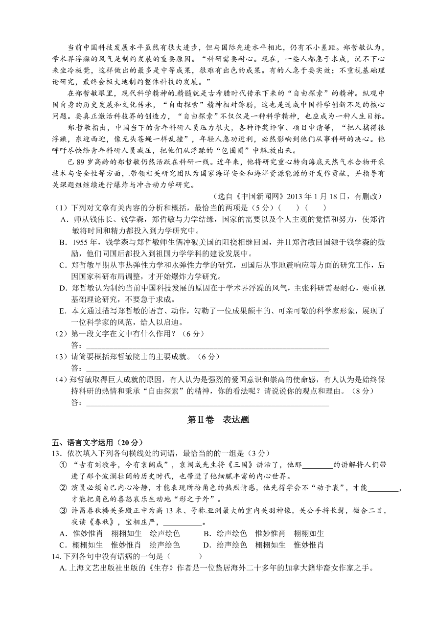 河南省名校高三上学期期中考试语文试题及答案