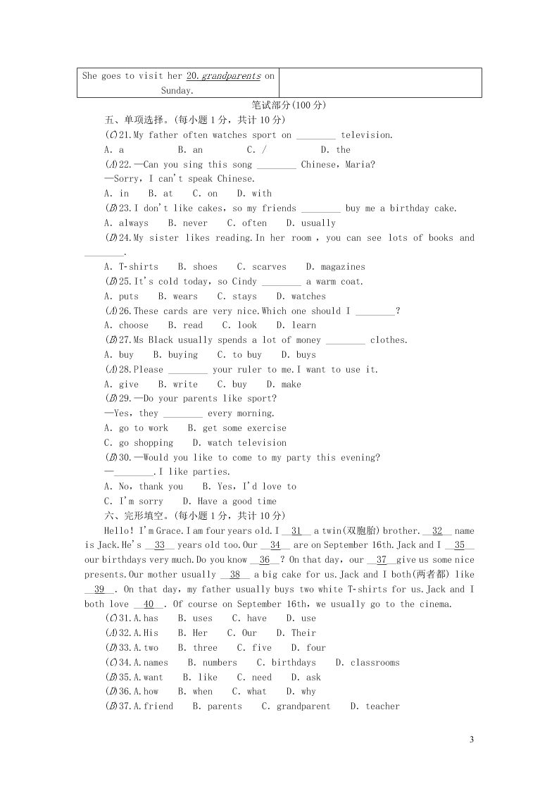 七年级英语上册Module 8 Choosing presents综合能力测试（外研版）