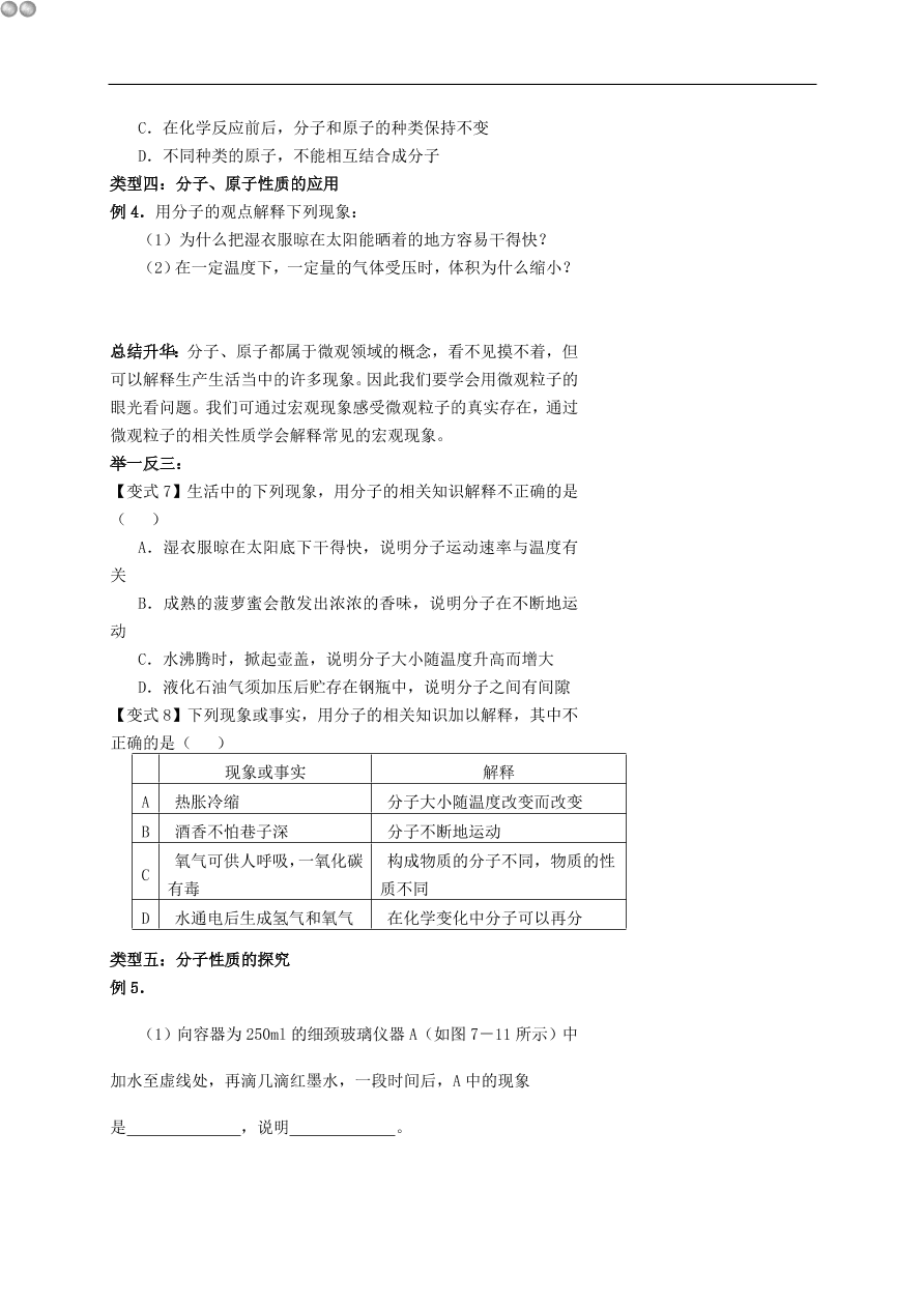 中考化学专题复习 水的组成、分子和原子练习