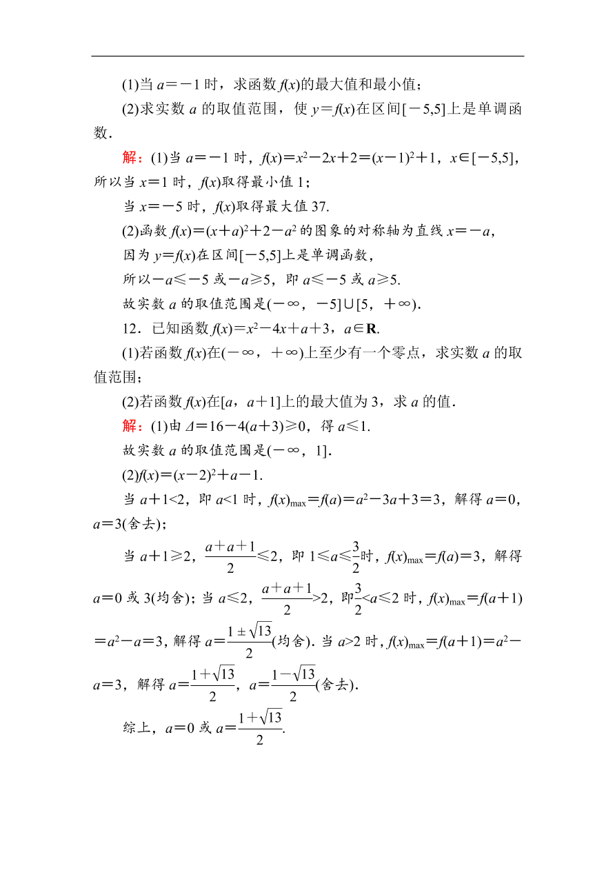 2020版高考数学人教版理科一轮复习课时作业7 二次函数与幂函数（含解析）