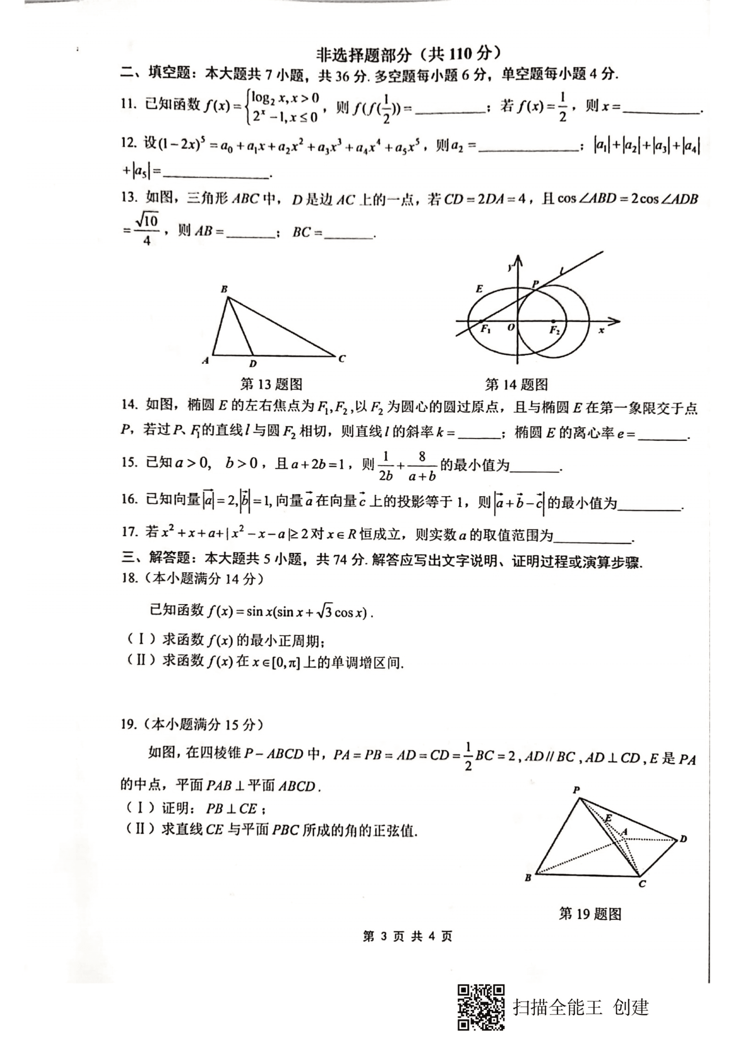 浙江省“山水联盟”2021届高三数学上学期9月月考试题（PDF）