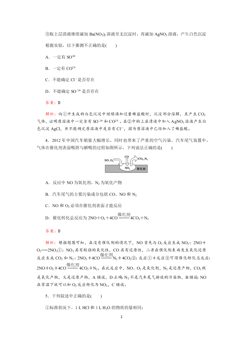 成都龙泉第二中学2019-2020学年度2018级高二上学期入学考试化学试题（Word版含解析）   