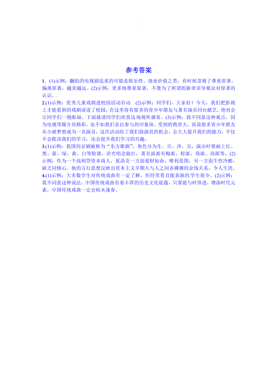 语文版九年级语文上册第五单元小专题口语交际综合性学习课时练习题及答案