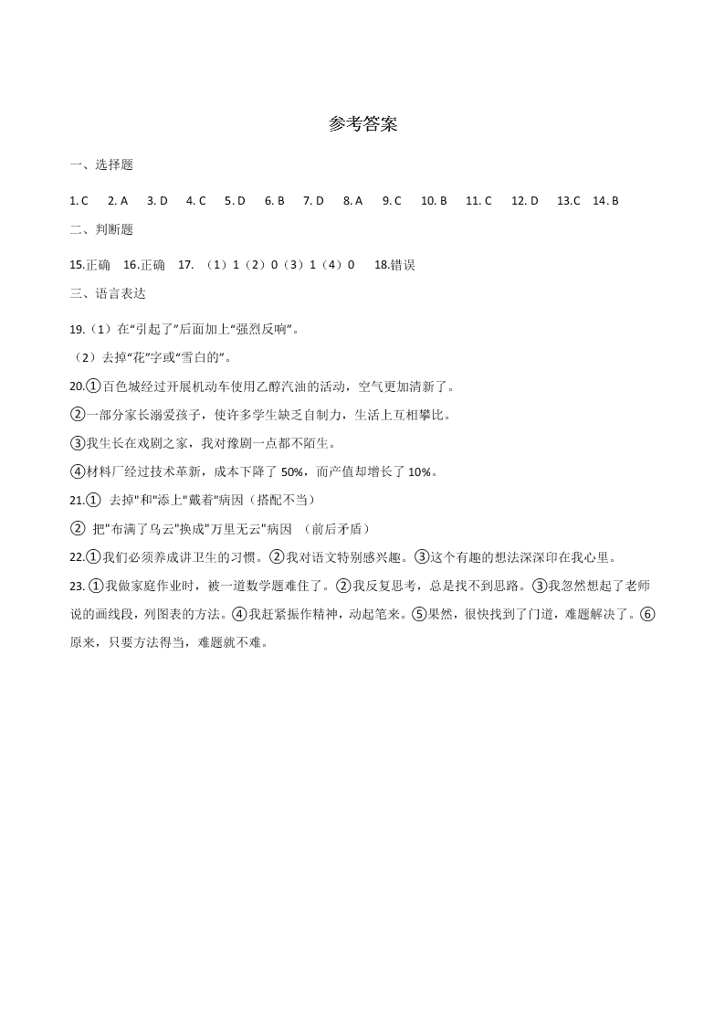 六年级下册语文试题--暑假专题训练 修改病句 全国通用 含答案