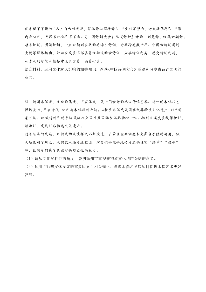 宁夏石嘴山市第三中学2020-2021高二政治上学期第一次月考试题（Word版附答案）