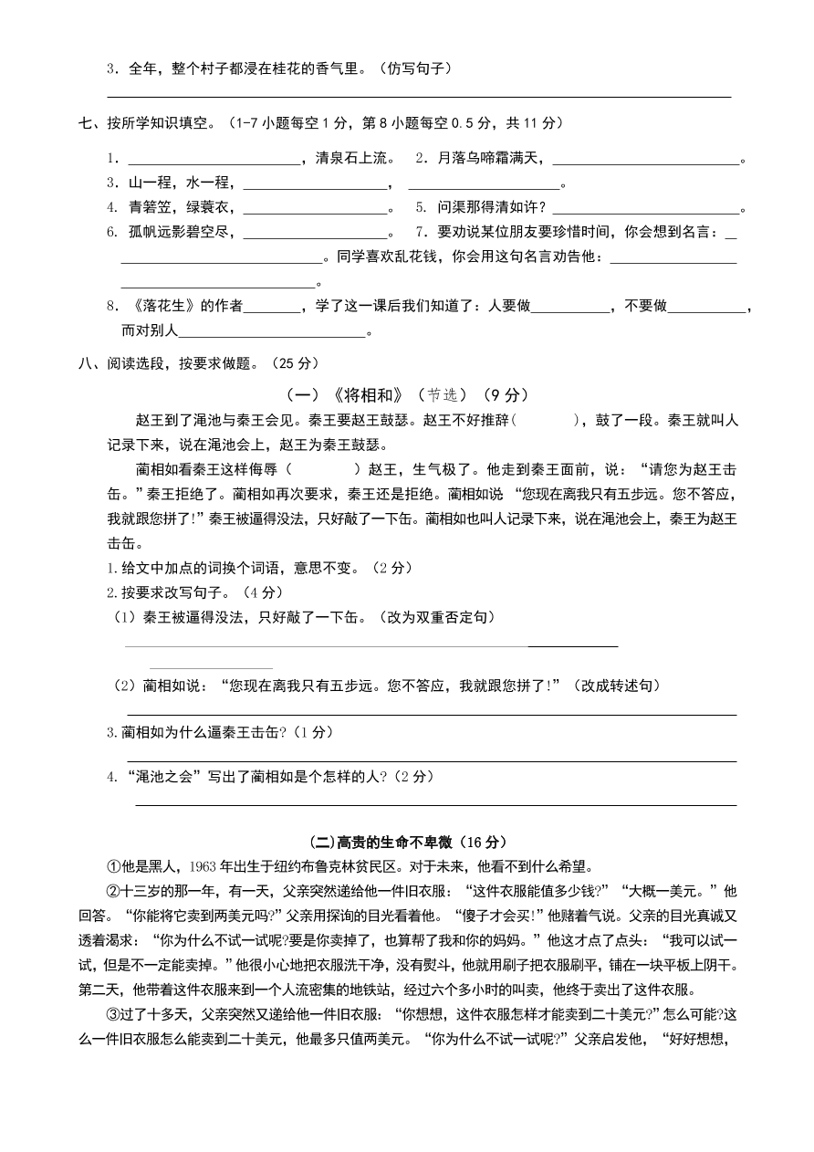 统编版五年级语文上册期末测试卷及参考答案1