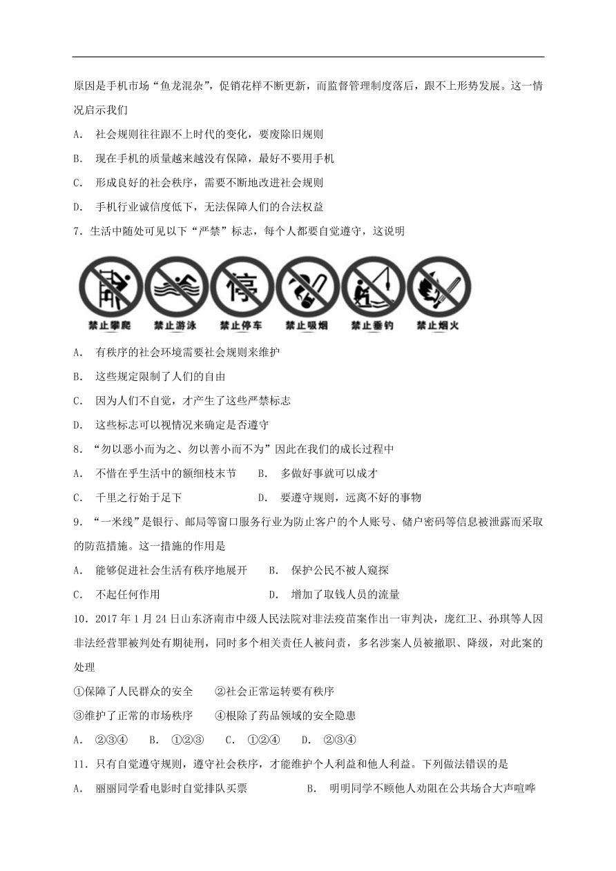 新人教版 八年级道德与法治上册第二单元遵守社会规则 第三课社会生活离不开规则同步检测