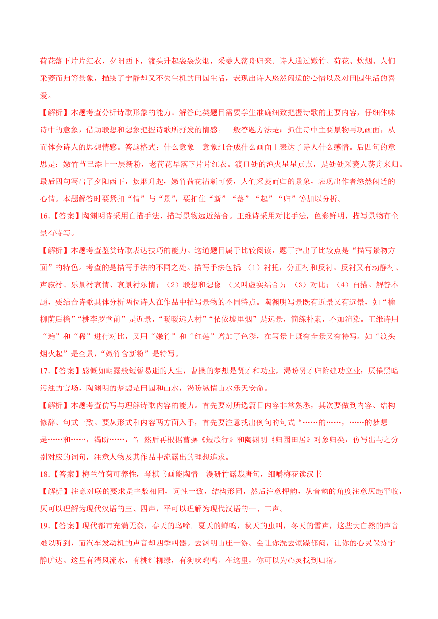 2020-2021学年高一语文同步专练：短歌行 归园田居（其一）重点练