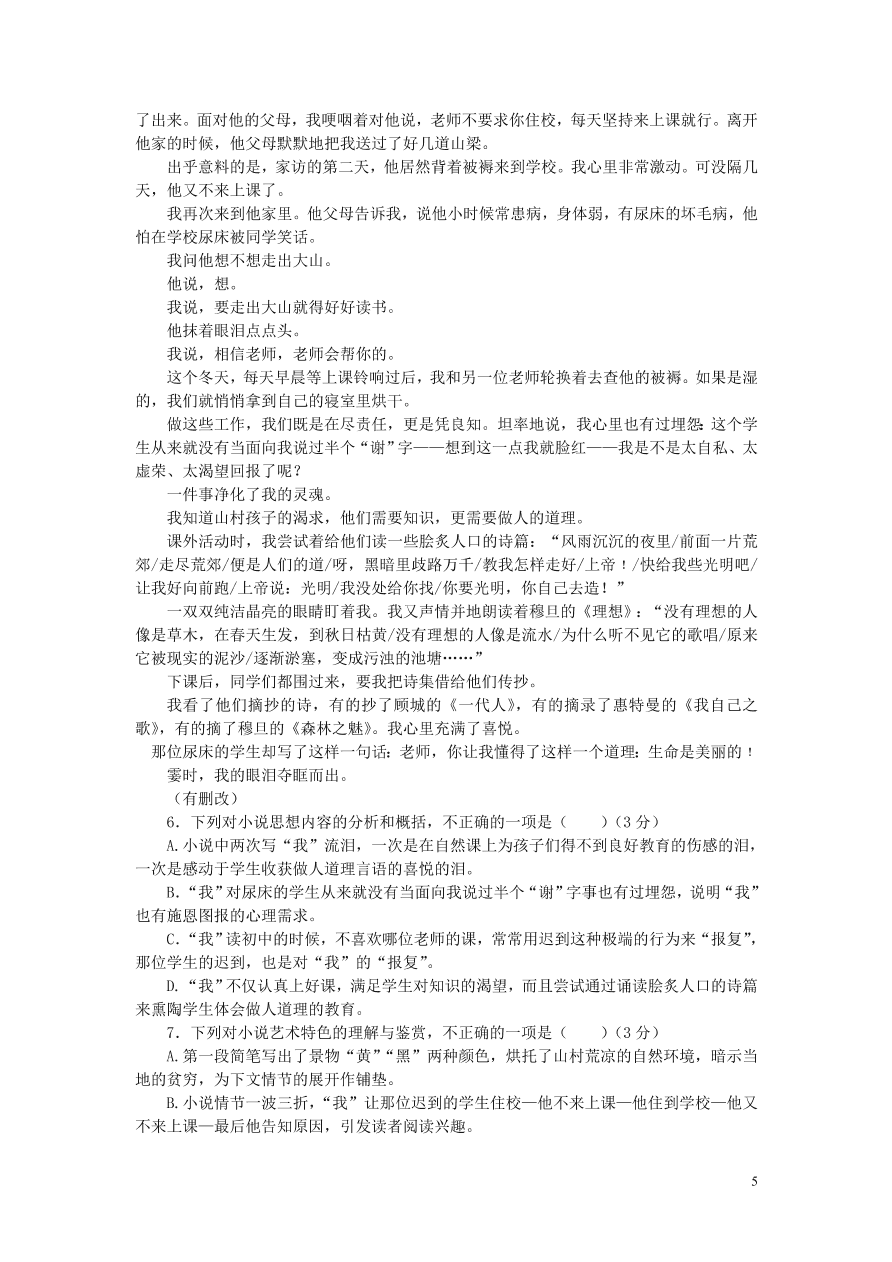 广东省云浮市郁南县蔡朝焜纪念中学2021届高三语文10月月考试题